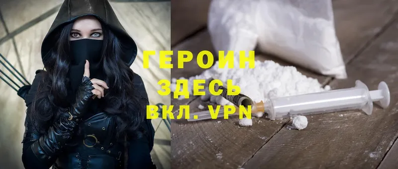 Героин Heroin  Анива 