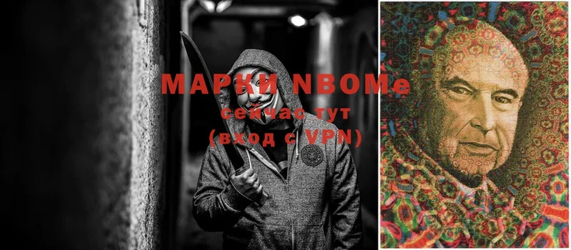 Марки NBOMe 1500мкг Анива